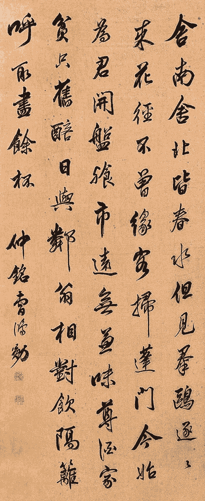 曹鸿勋 行书:杜甫《客至》_唐诗书法作品