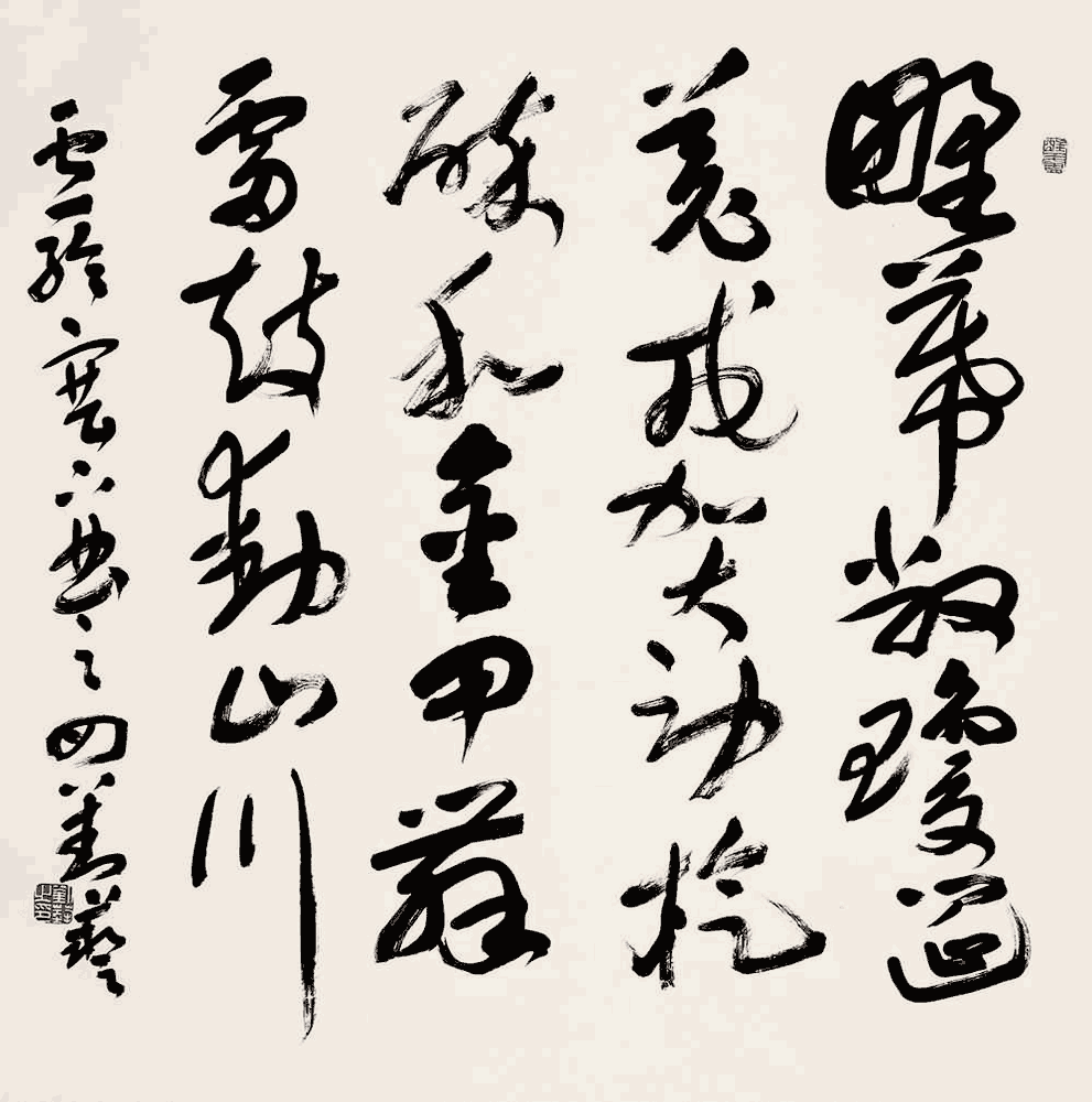 刘艺草书：卢纶《塞下曲》（其四）_唐诗书法作品